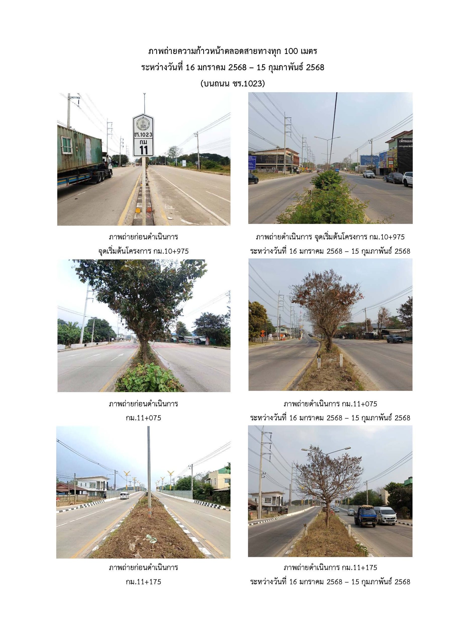 ภาพความก้าวหน้า กุมภาพันธ์ 2568