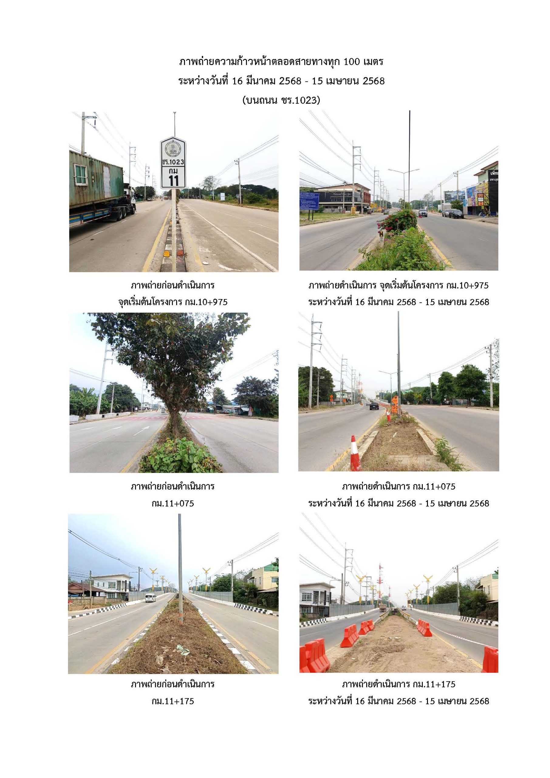 ภาพความก้าวหน้า เมษายน 2568
