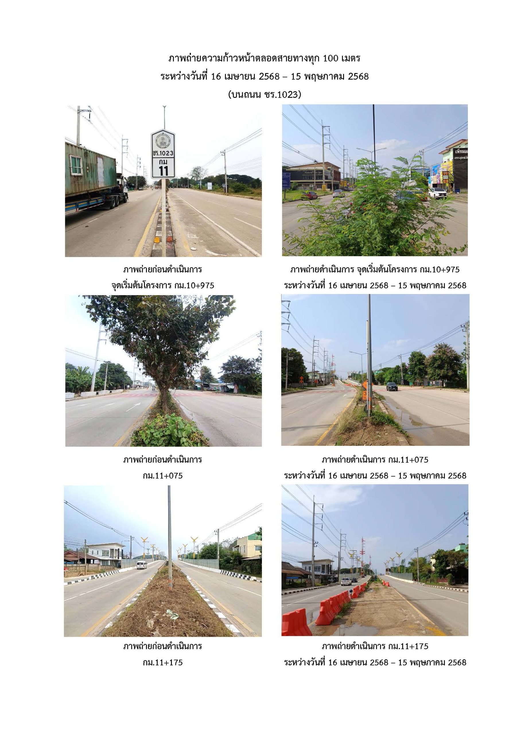 ภาพความก้าวหน้า พฤษภาคม 2568