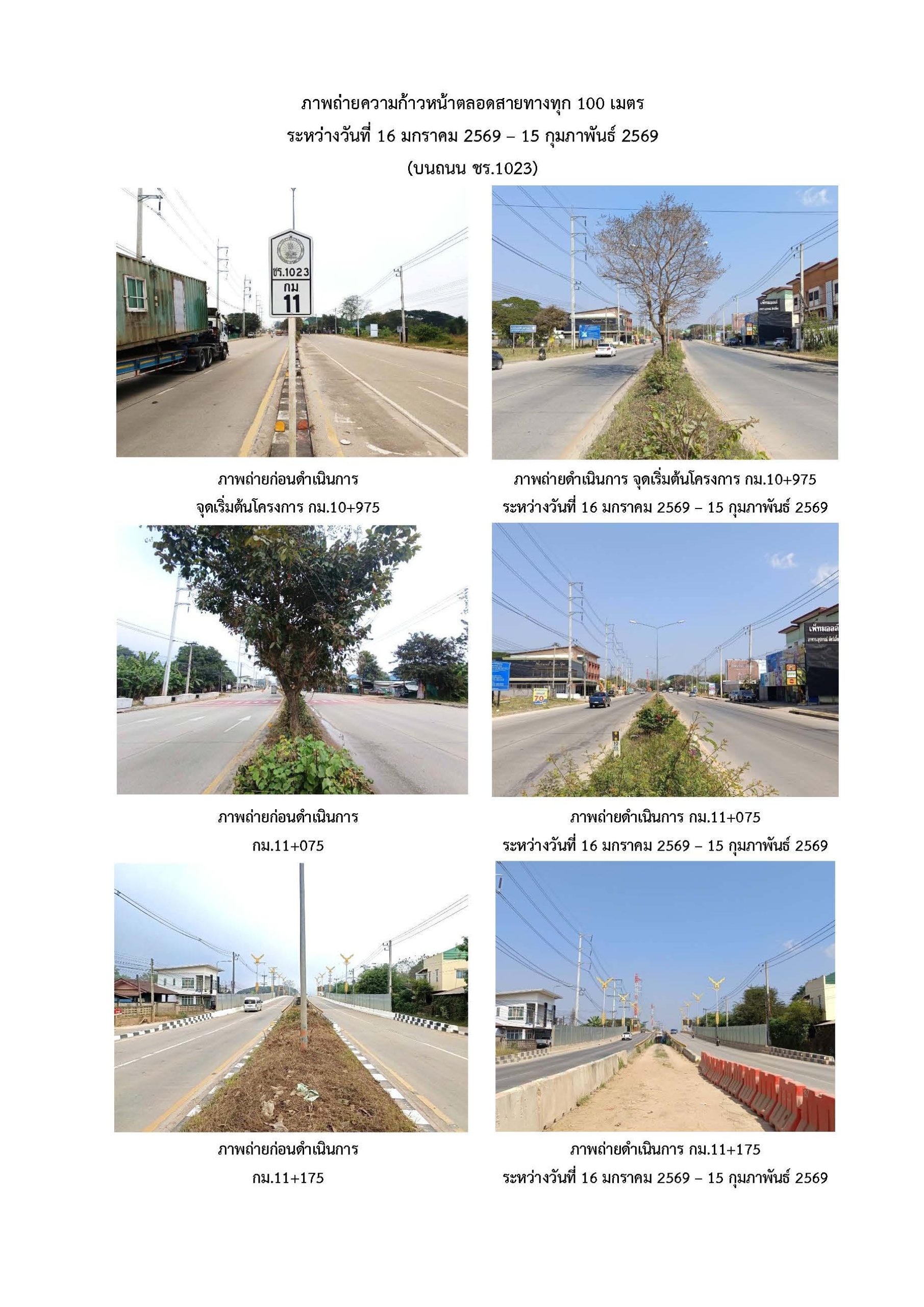ภาพความก้าวหน้า กุมภาพันธ์ 2569