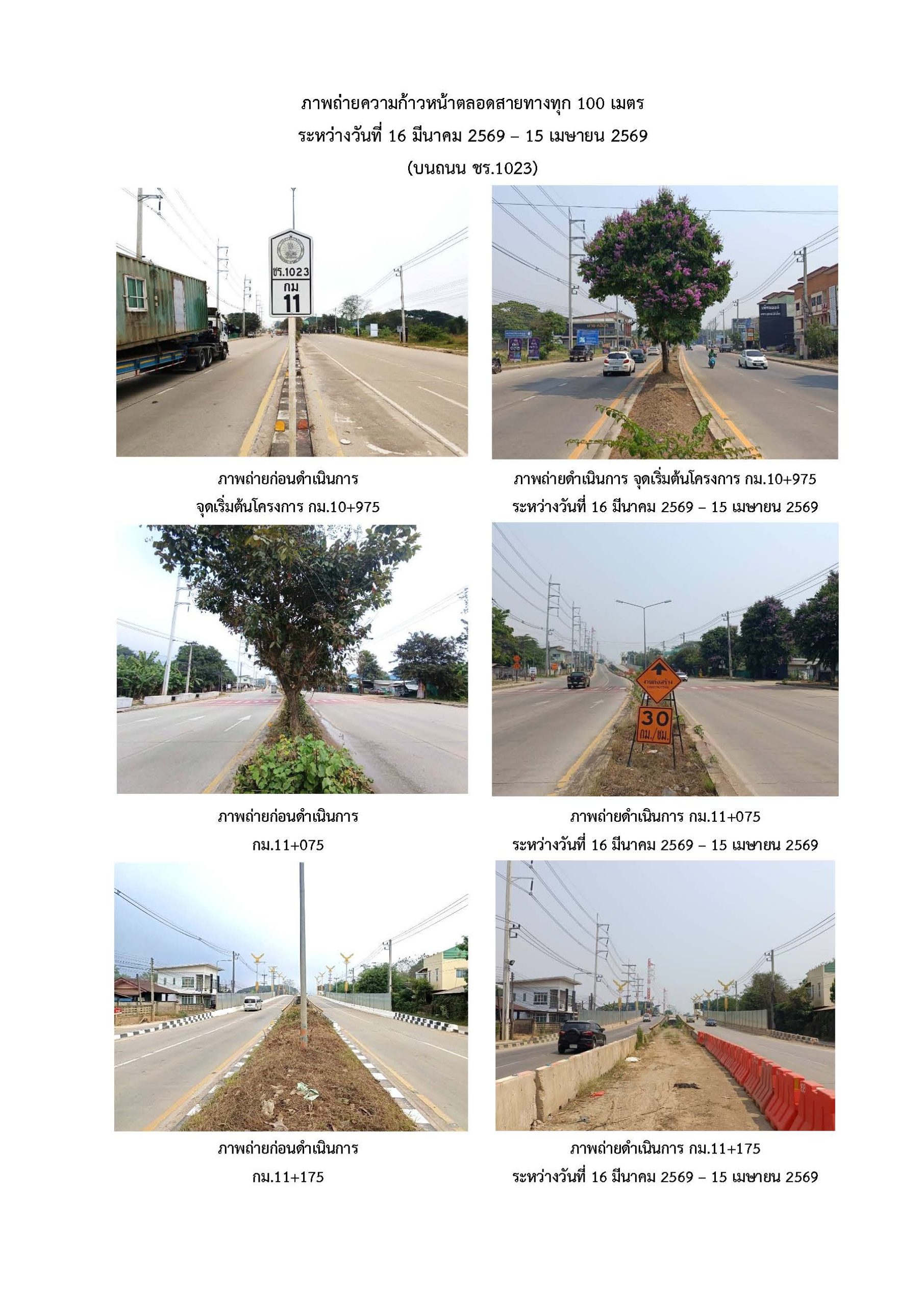 ภาพความก้าวหน้า มีนาคม 2569