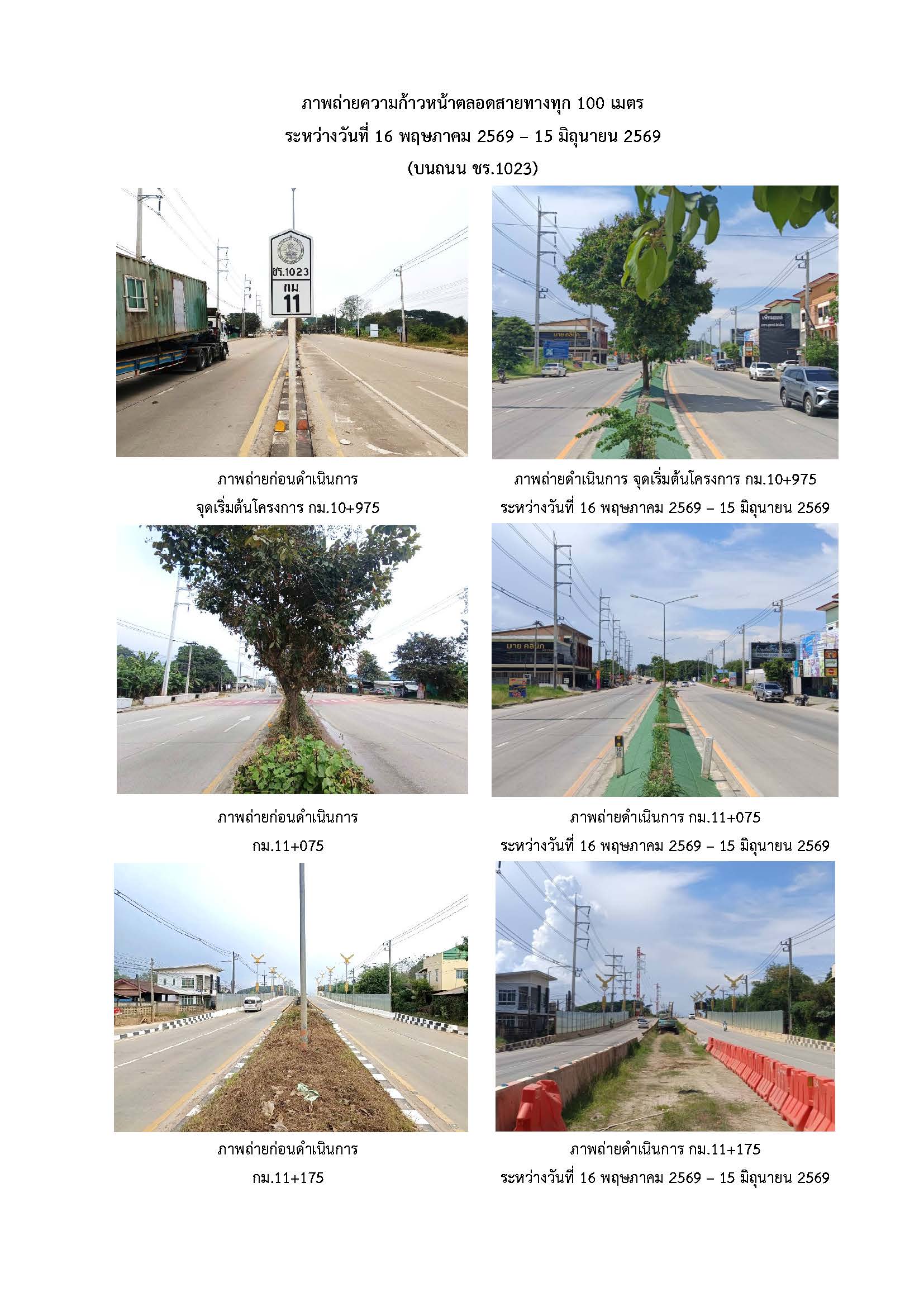 ภาพความก้าวหน้า พฤษภาคม 2569